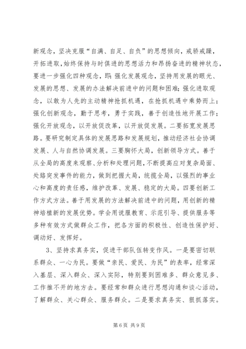 关于加强干部队伍思想政治建设的思考.docx