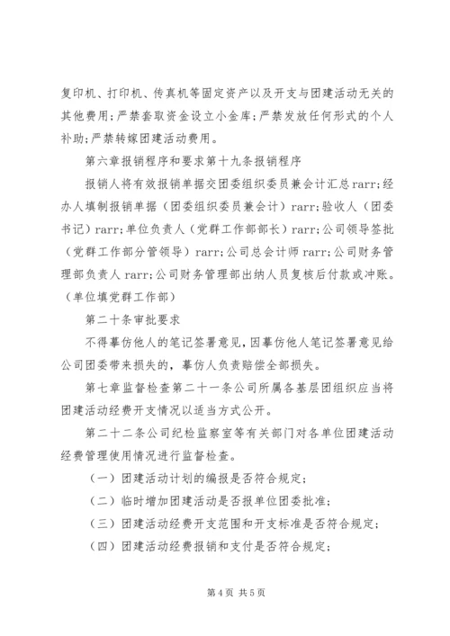 共青团工作经费管理规定(试行).docx