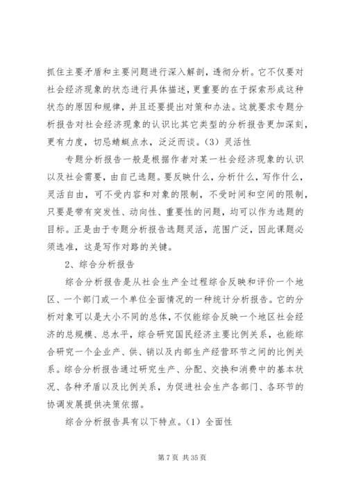 统计分析的撰写与体会_2.docx
