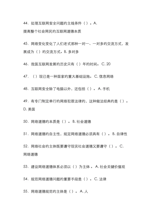 互联网监管与网络道德建设很全面必及格南充市专业技术人员继续教育考试.docx