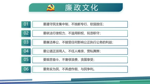 蓝色大气党建党风廉政建设动态PPT