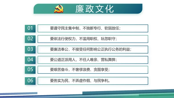 蓝色大气党建党风廉政建设动态PPT