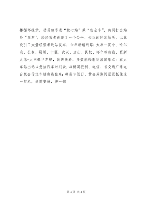 汽车站年度工作总结暨下年工作安排 (5).docx