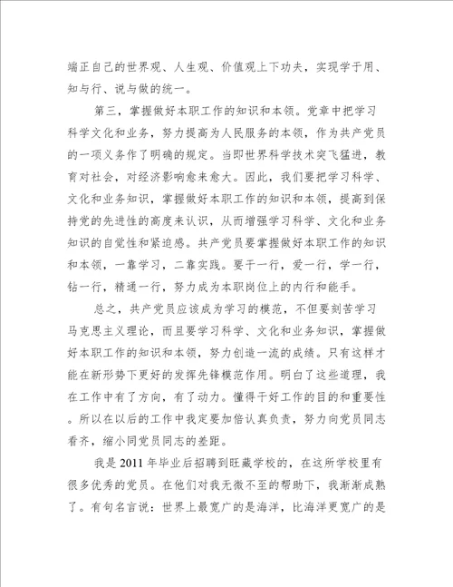 2022年大学教师入党思想汇报