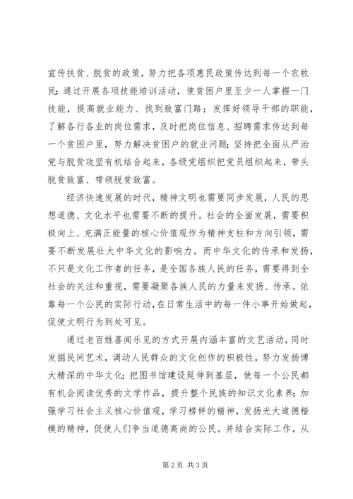 抓党建促脱贫学习心得.docx