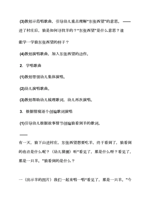 中班音乐唱歌活动教案.docx