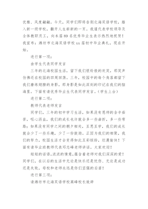 初三毕业典礼主持词_2.docx