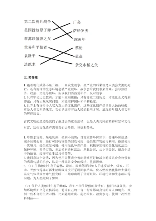 部编版六年级下册道德与法治期末测试卷（预热题）.docx