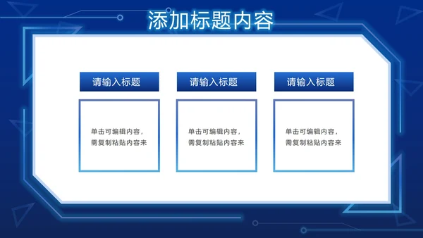 蓝色科技元素PPT模板