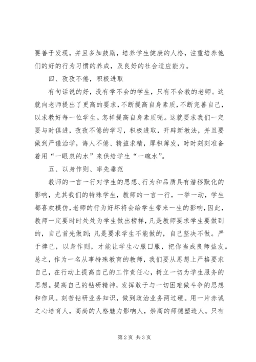 学习《用生命为师品增荣》心得体会 (2).docx