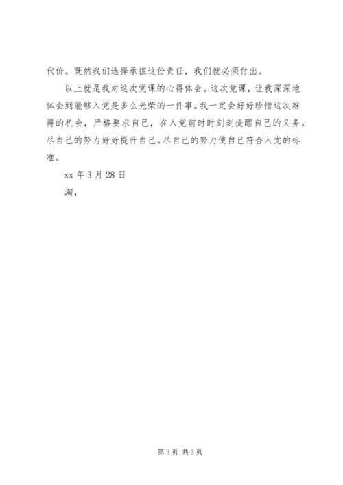 党课思想汇报：发展党员的十六字方针_1.docx