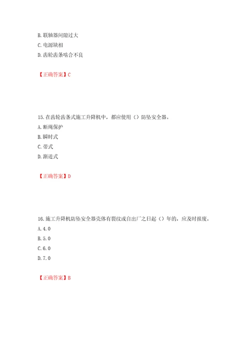 建筑起重机械安装拆卸工、维修工押题卷含答案74