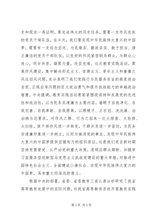 大学党的群众路线教育实践活动动员会领导讲话 (2).docx