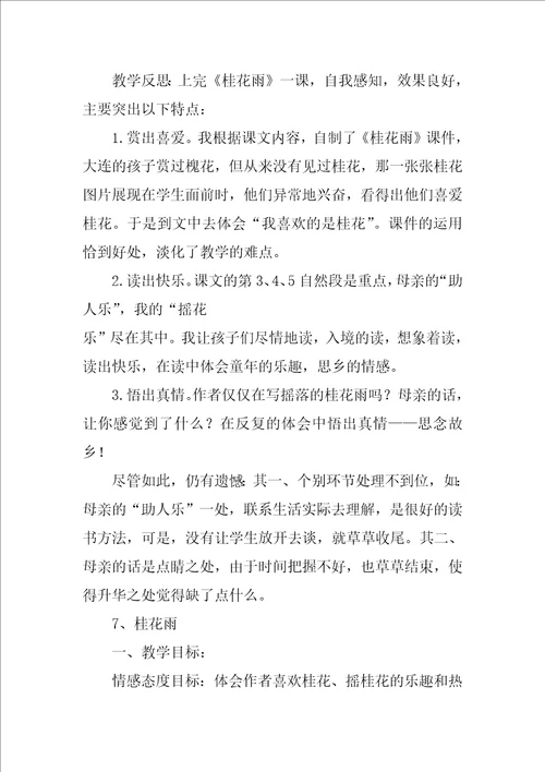 桂花雨心得感悟