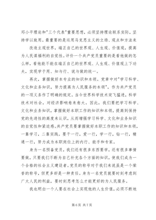 发展对象思想汇报 (6).docx