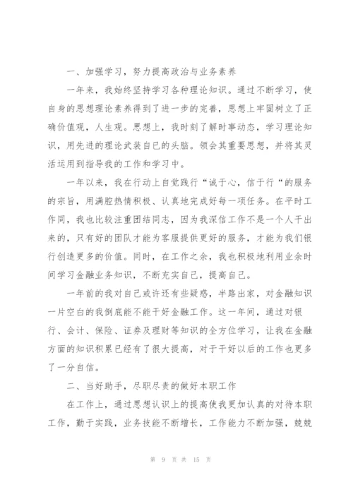 银行职员个人述职报告1000字.docx