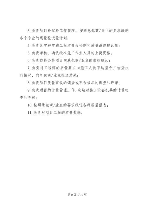 公司项目部管理规定范文大全.docx