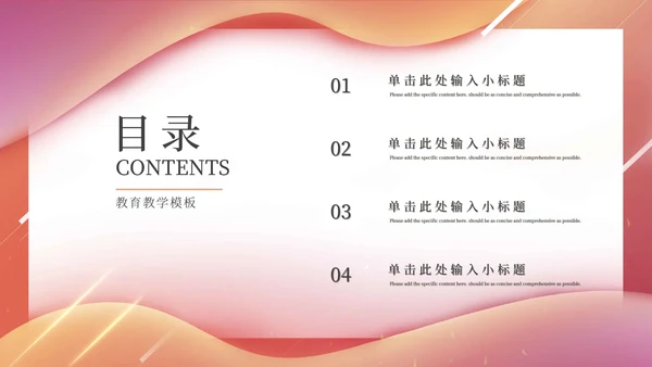 红色渐变流体教育教学PPT模板