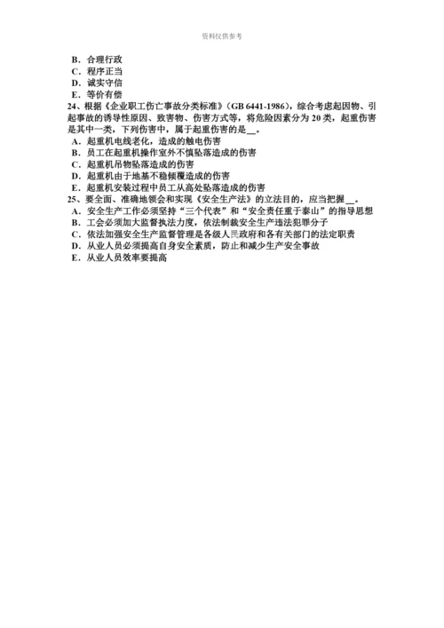上半年宁夏省安全工程师安全生产平刨的安全防护装置有哪些试题.docx