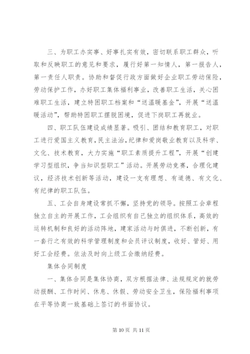 工会基层组织工作制度.docx