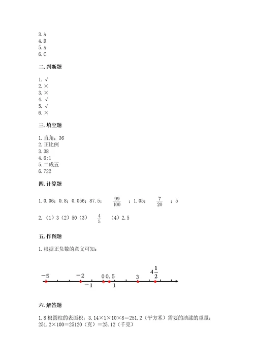 小学六年级下册数学期末测试卷（培优a卷）