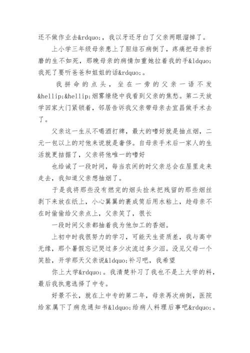 关于感人的祭奠父亲的文章5篇.docx