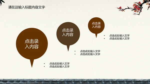 典雅大方中国风ppt动态模板