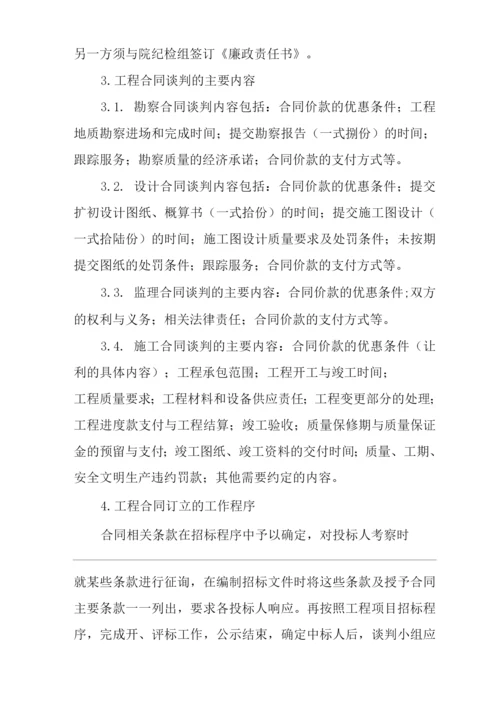 医院基础建设管理制度.docx