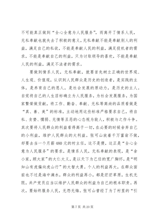 学习张可山同志心得体会.docx