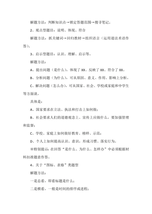 初中道德与法治中考复习之非选择题答题技巧.docx