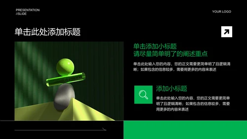 绿色简约能源储能产业通用PPT演示模板