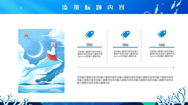 卡通世界海洋日通用PPT模板