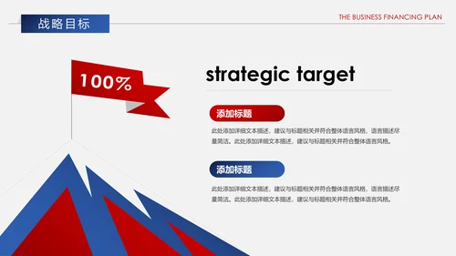 红蓝搭配创业商业融资计划书PPT模板