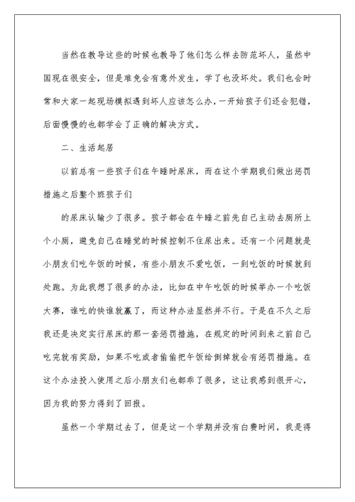 2022班主任学期工作总结