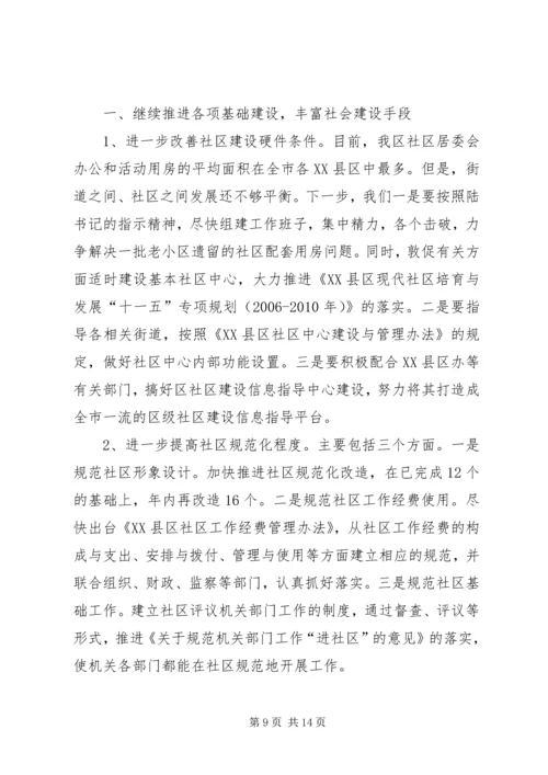 在区委调研社区建设工作会议上的汇报 (4).docx