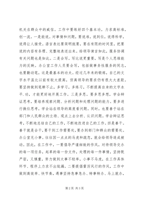 办公室主任竞职竞聘演讲稿 (2).docx