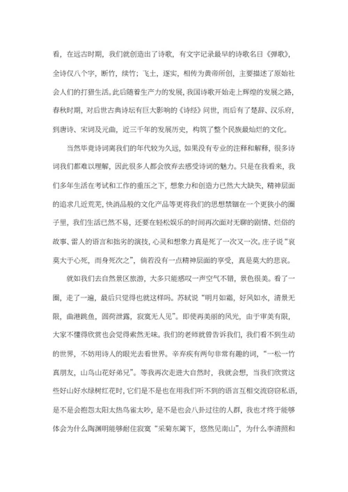 古典诗词的魅力演讲稿word模板