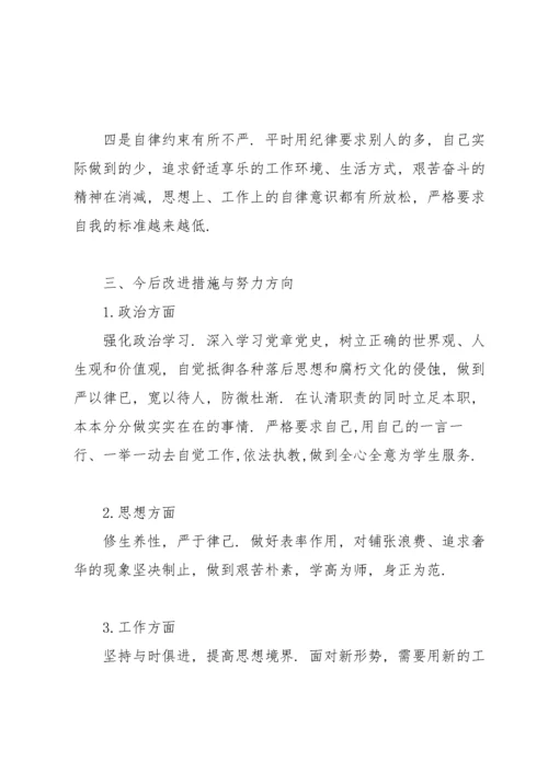 2022年党员教师个人对照检查材料文本.docx