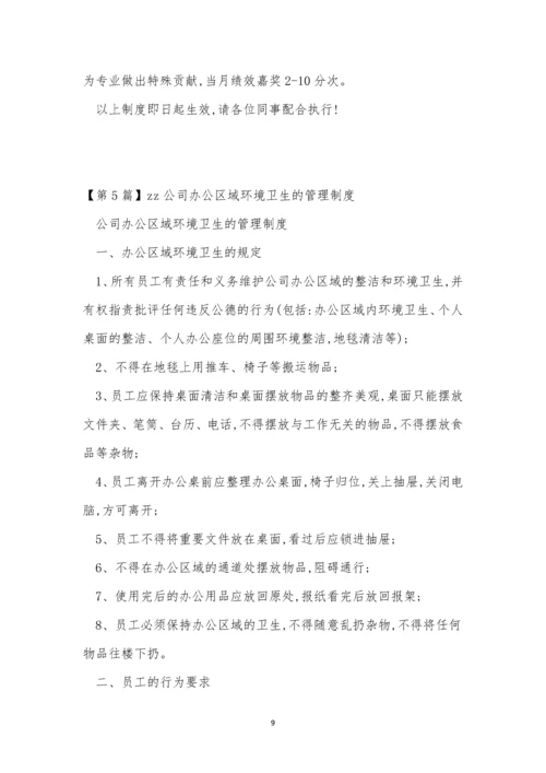 办公区卫生制度9篇.docx