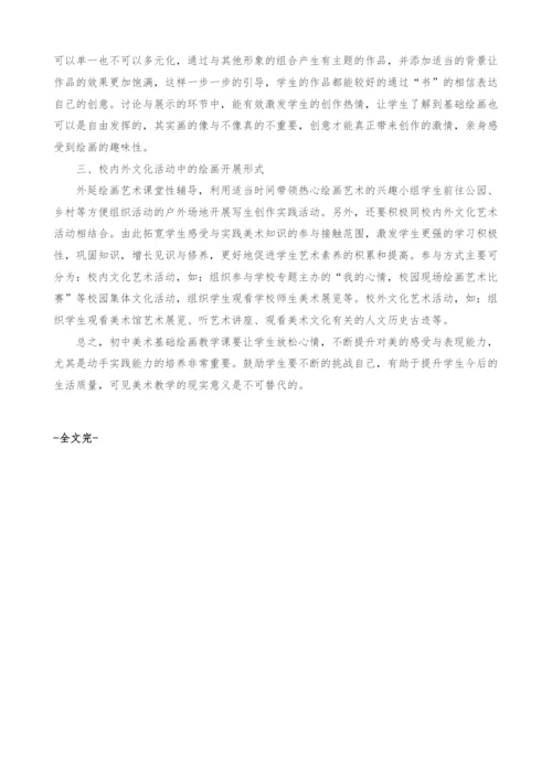 试论初中美术基础绘画教学.docx