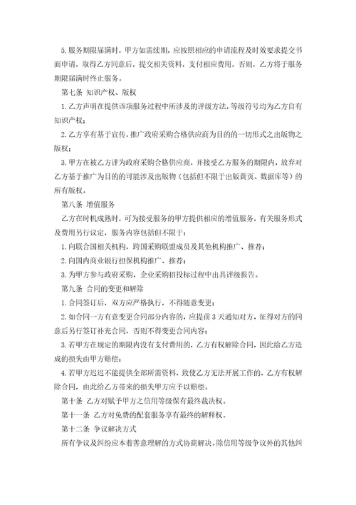 委托付款协议书范本7篇