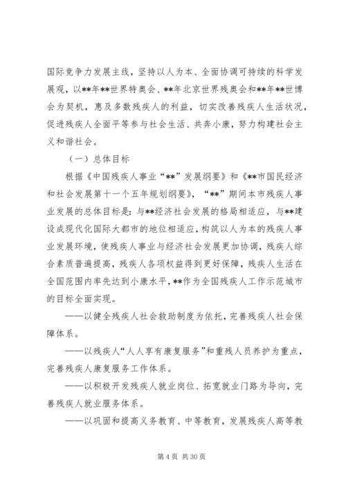 政府残疾人事业发展工作计划.docx