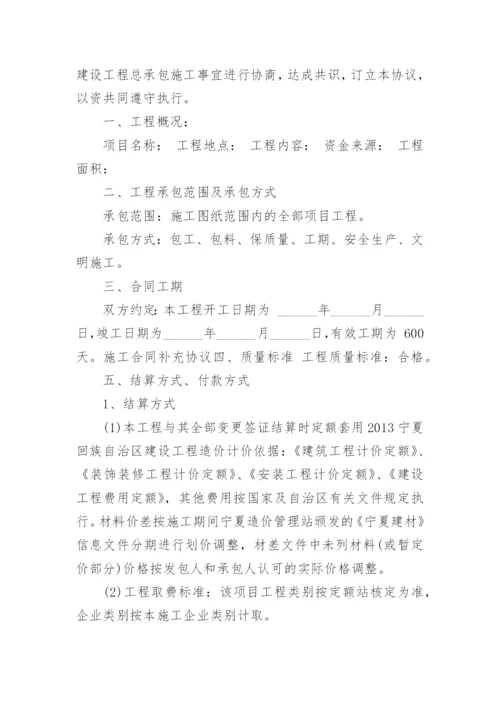 建筑工程合同补充协议书范本.docx