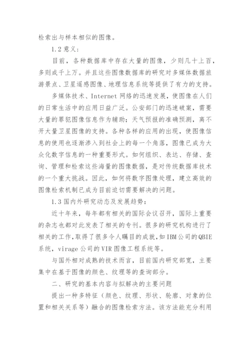 论文开题报告举例.docx