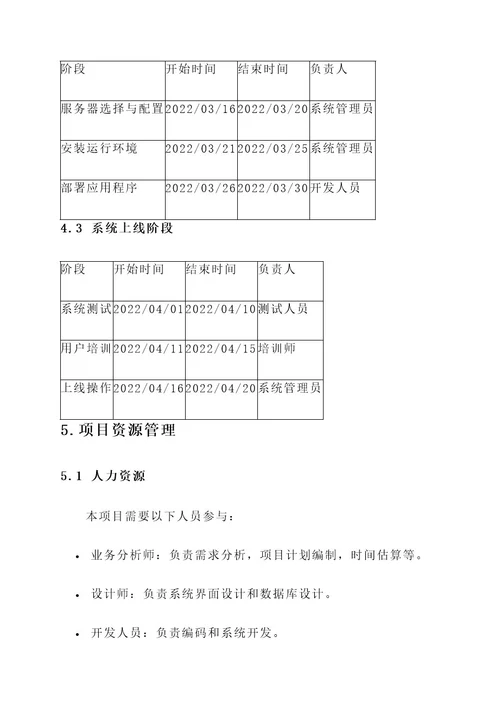 软件项目现场实施方案