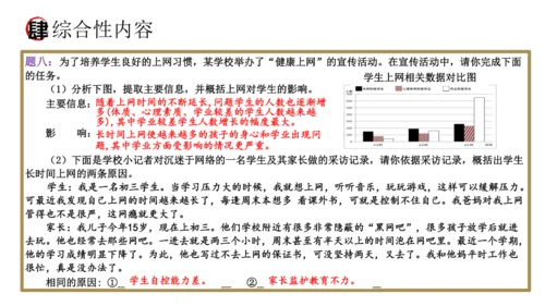 统编版语文八年级上册期末复习课件（第四单元）