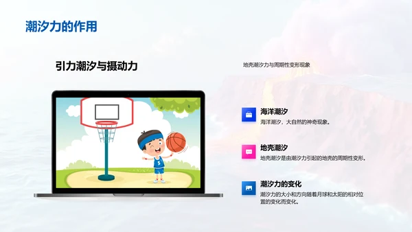 地壳运动讲解PPT模板