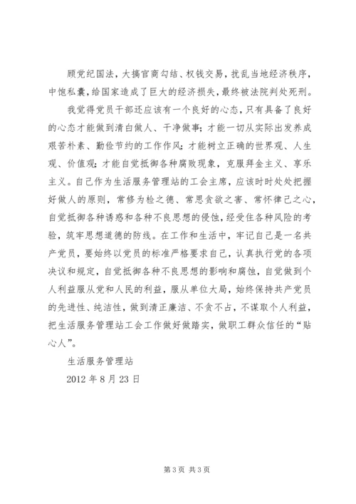 学习《领导干部廉洁从政教育读本》体会 (4).docx