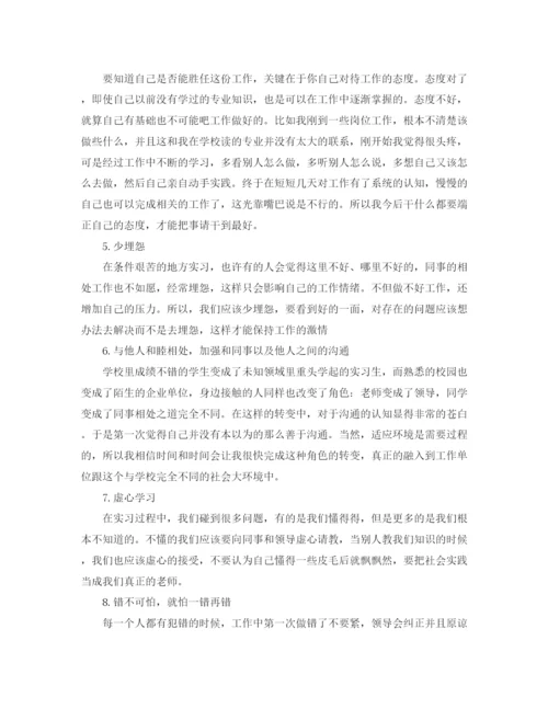 精编之大学毕业生实习总结优秀范文.docx