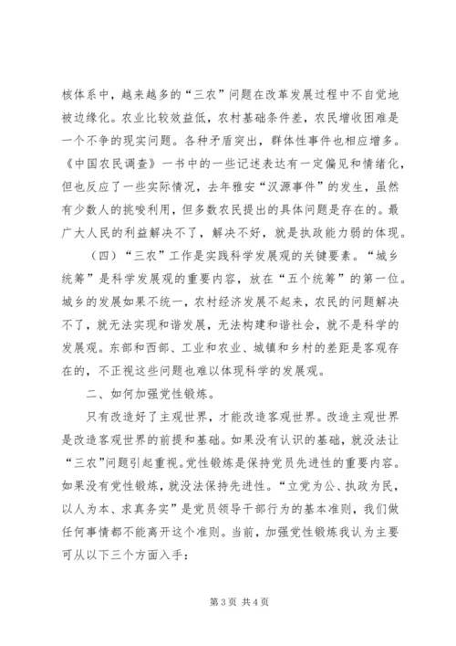 以搞好“三农”工作的实际行动来体现保持共产党员的先进性.docx